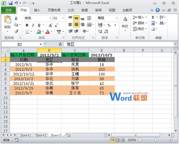 输入起始日期之后直接显示出Excel2010中符合条件(图5) 输入起始日期之后直接显示出Excel2010中符合条件的信息
