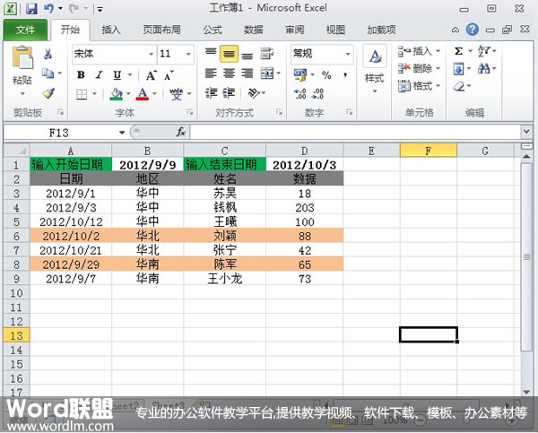 输入起始日期之后直接显示出Excel2010中符合条件(图4) 输入起始日期之后直接显示出Excel2010中符合条件的信息