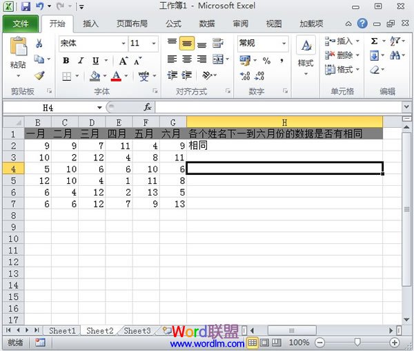 判断Excel2010中每行单元格是否有重复数据(图2) 判断Excel2010中每行单元格是否有重复数据