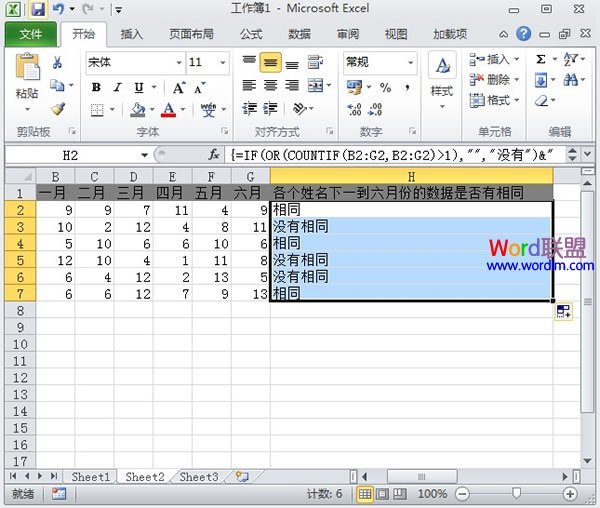 判断Excel2010中每行单元格是否有重复数据(图3) 判断Excel2010中每行单元格是否有重复数据