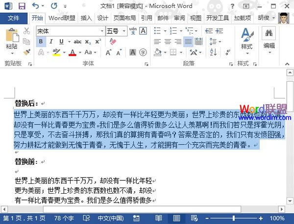 Word2013中复制粘贴带来的强制性回车换行如何处理(图3) Word2013中复制粘贴带来的强制性回车换行如何处理