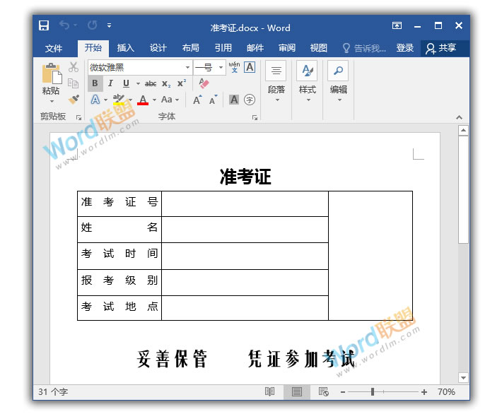 Word邮件合并带照片 - 批量生成准考证(图4) Word邮件合并带照片 - 批量生成准考证