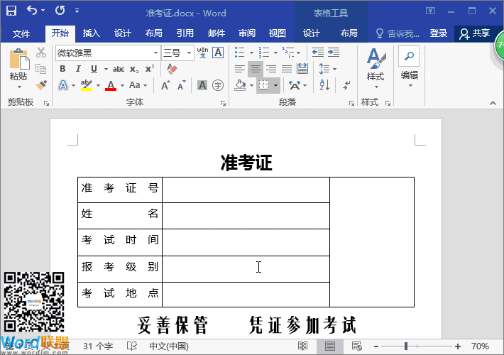 Word邮件合并带照片 - 批量生成准考证(图5) Word邮件合并带照片 - 批量生成准考证