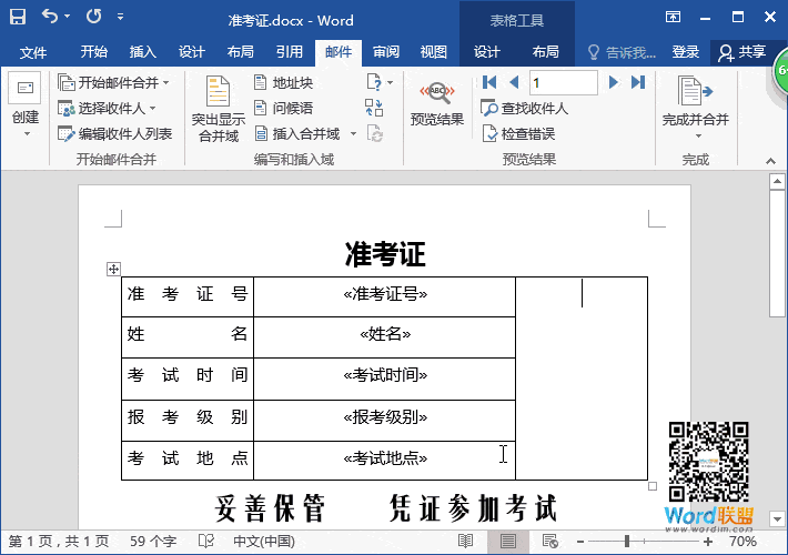 Word邮件合并带照片 - 批量生成准考证(图6) Word邮件合并带照片 - 批量生成准考证