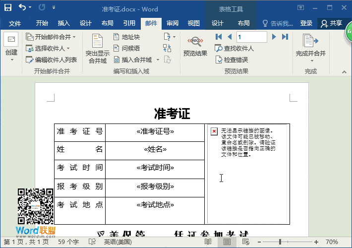 Word邮件合并带照片 - 批量生成准考证(图7) Word邮件合并带照片 - 批量生成准考证