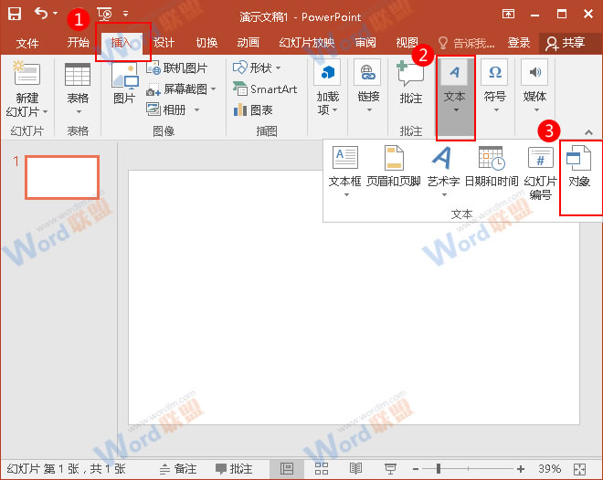 如何在PowerPint中链接外部图片(图1) ,单击“对象”