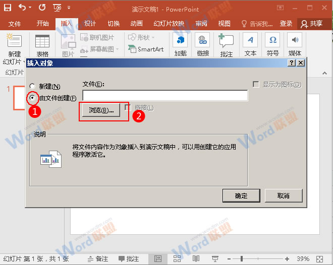 如何在PowerPint中链接外部图片(图2) 选中“由文件创建”