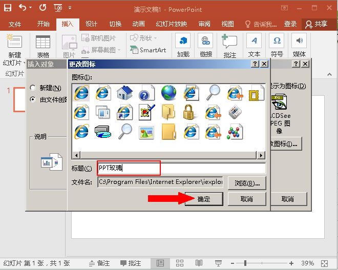如何在PowerPint中链接外部图片(图5) 将标题更改为“PPT玫瑰”