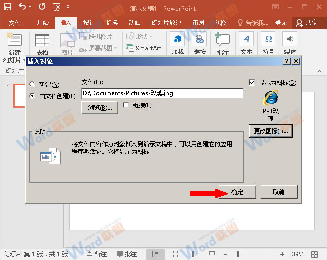 如何在PowerPint中链接外部图片(图6) 单击“确定”按钮