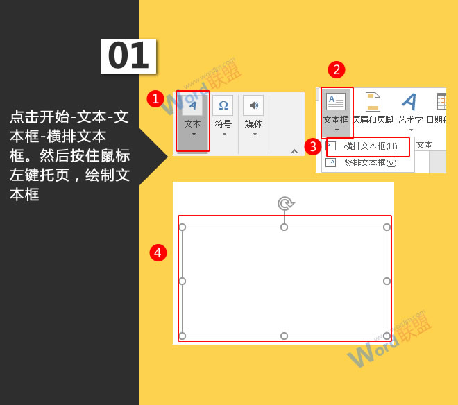 文字的图案填充特效:星辰玩PPT第二十八招(图2) 点击开始-文本-文本框-横排文本框