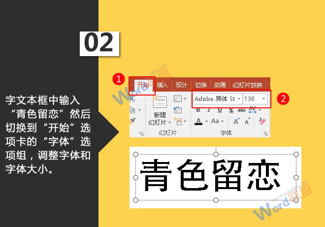 文字的图案填充特效:星辰玩PPT第二十八招(图3) 调整字体和字体大小