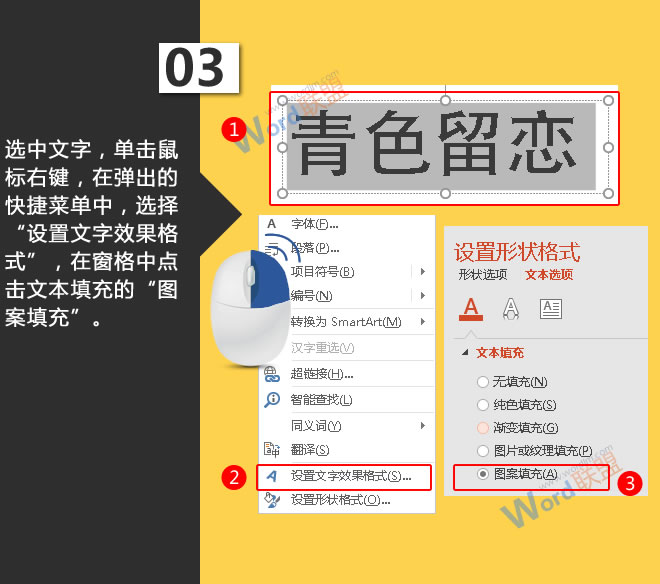 文字的图案填充特效:星辰玩PPT第二十八招(图4) 在窗格中点击文本填充的“图案填充”