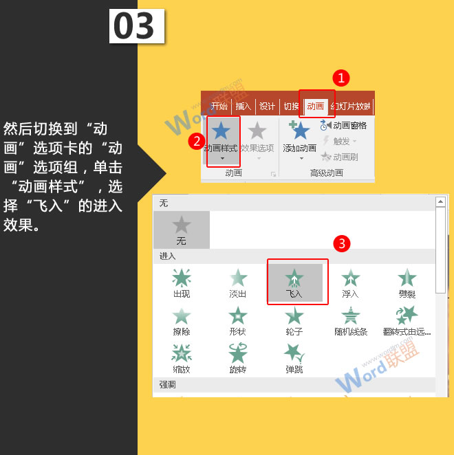 选择&ldquo;飞入&rdquo;的进入效果