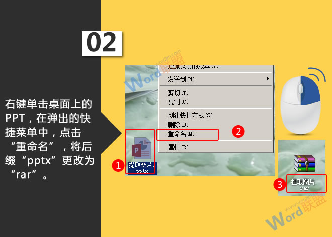 批量提取图片:星辰玩PPT第二十九招(图3) 将后缀“pptx”更改为“rar”