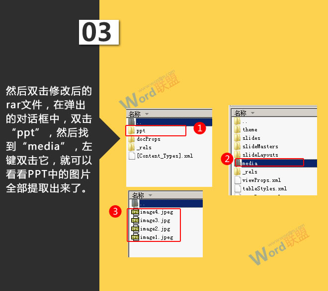 批量提取图片:星辰玩PPT第二十九招(图4) 双击“ppt”,然后找到“media”