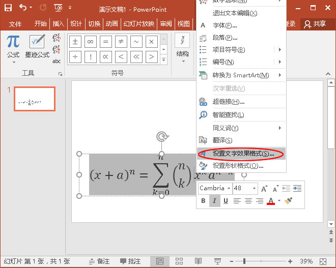 点击&ldquo;设置文字效果格式&rdquo;