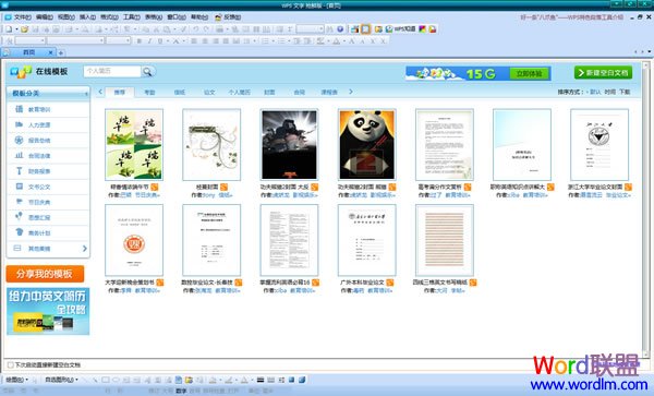 金山WPS Office 2011 校园版免费下载(图1) WPS文字首页界面
