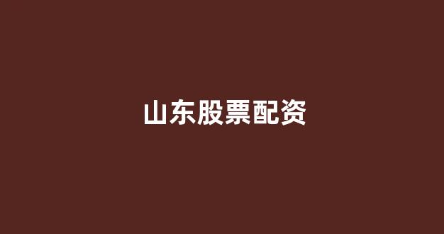 一家天下股票配资