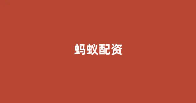 集合竞价鑫东财配资
