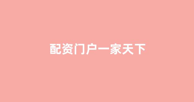 k线图鑫东财配资