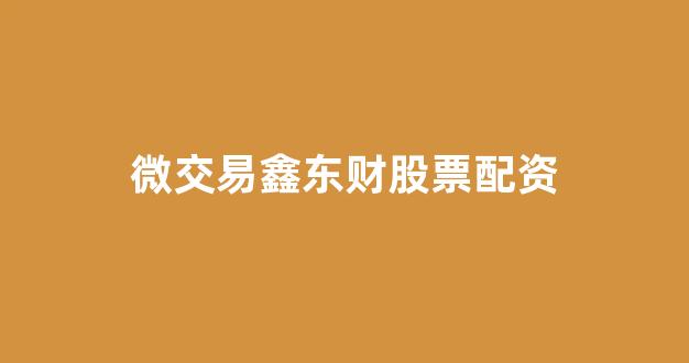 股票配资公司