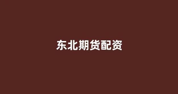 一家天下股票配资