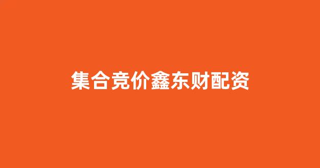 配资之家网
