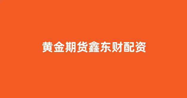 南昌股票配资