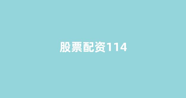 期货配资