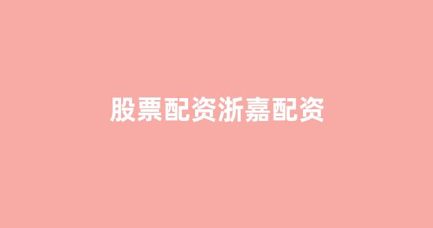 山西股票配资