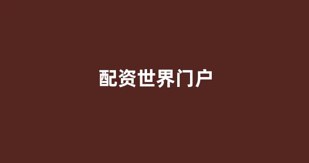 k线图鑫东财配资